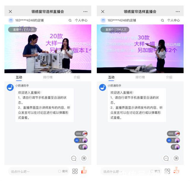 经销商们|美好生活，幸福帘动｜领绣窗帘2021线上选样直播会完美收官