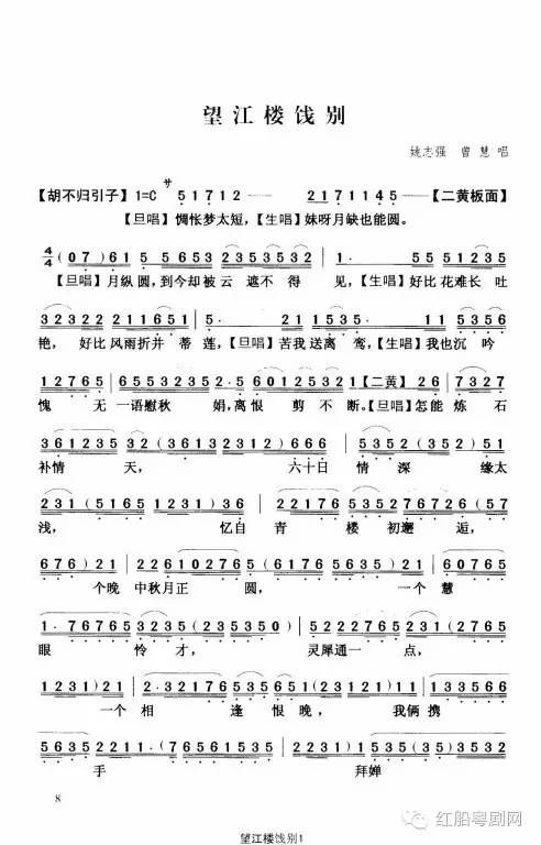 简谱 望江楼饯别 快资讯