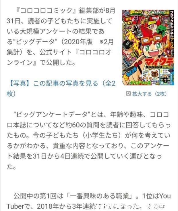 日本动漫|日媒公布小学生最向往职业，UP主居首，或许这就是日漫没落的原因