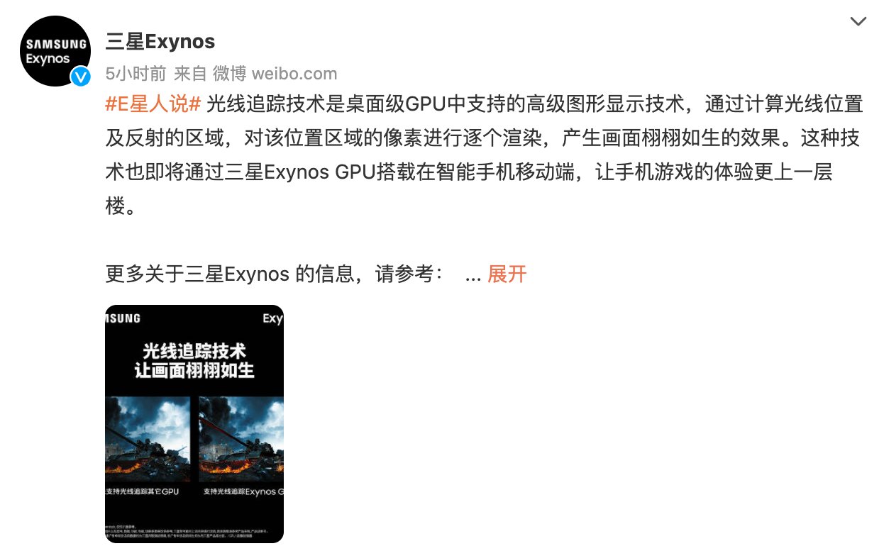 ip|三星 Exynos 预热光线追踪功能，和 AMD 合作的首款芯片或将落地