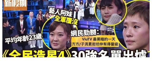 香港ViuTV选秀“保送”低水准选手进25强,忠实观众被激怒拒看