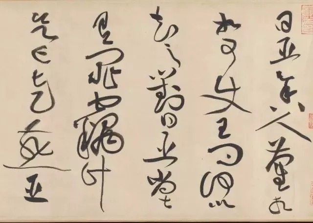 草书|黄庭坚此作一出,草书境界为之一新!