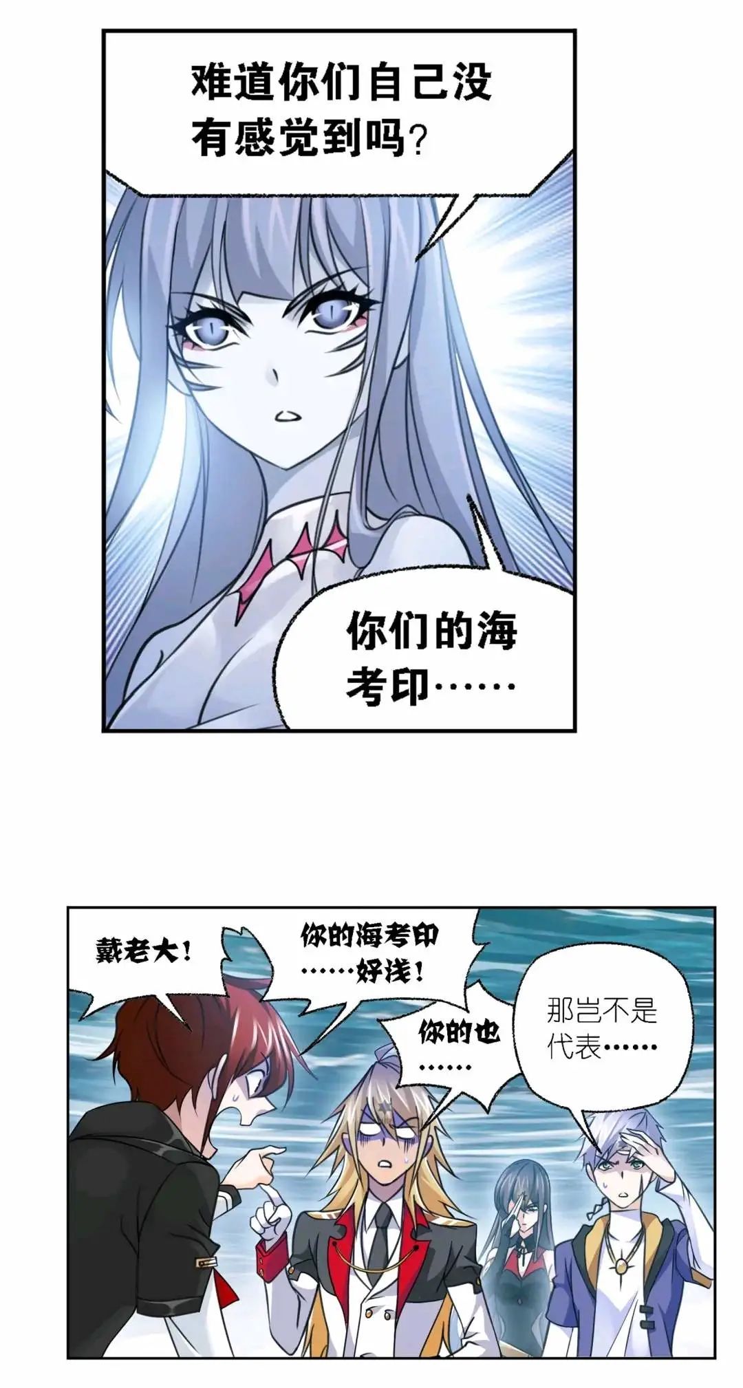 斗羅大陸|斗羅大陸漫畫第802話：小白攜手唐三問神，海圣柱崩塌