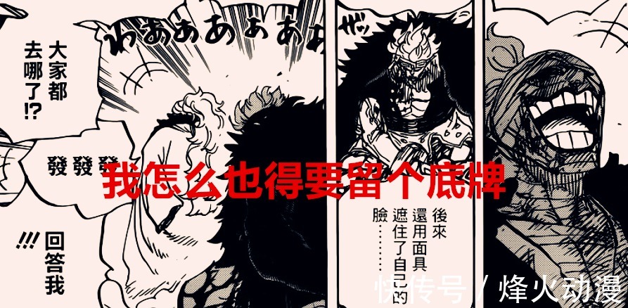 奎因|海贼王1031话:基德居然还隐藏底牌,山治告别女澡堂,奎因被虐了