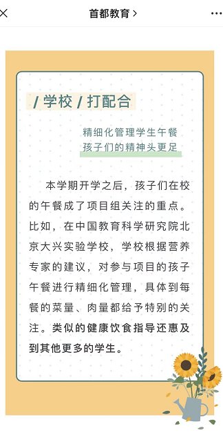 中国教育科学研究院|【兴教·健康】 中国教育科学研究院北京大兴实验学校：师生一起与“肉肉”较量起来