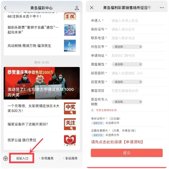 青岛福彩销售场所公开征召!您可千万别错过插图1 青岛福彩销售场所公开征召!您可千万别错过插图1