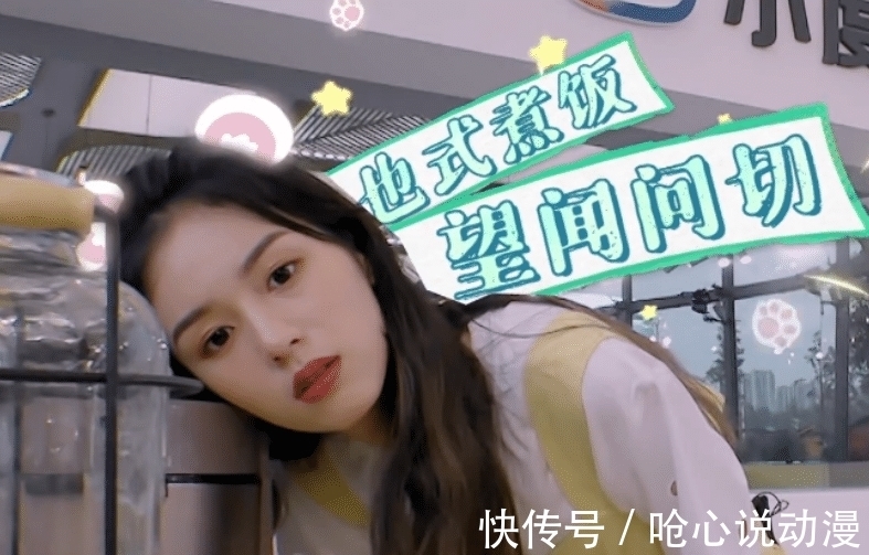 手指頭|周也太可愛了吧，中餐廳里面她的廚藝長進很大