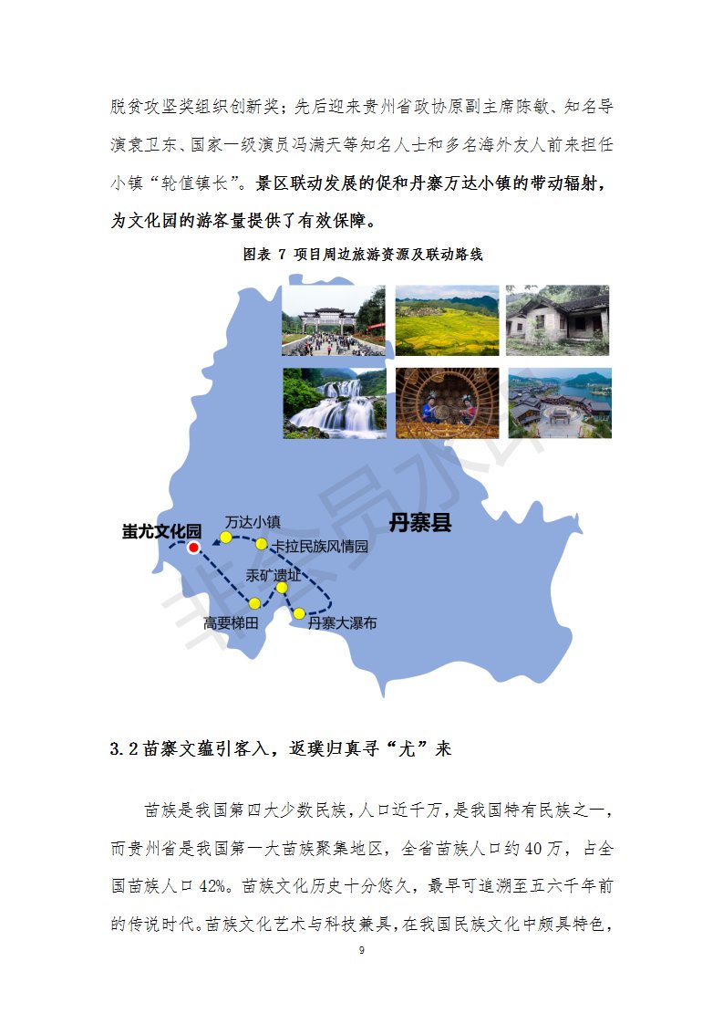 丹寨县龙泉山中华始祖蚩尤文化城（园）建设项目