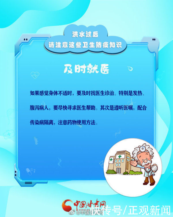 知识|不要光脚蹚水！这些防疫知识你得知道