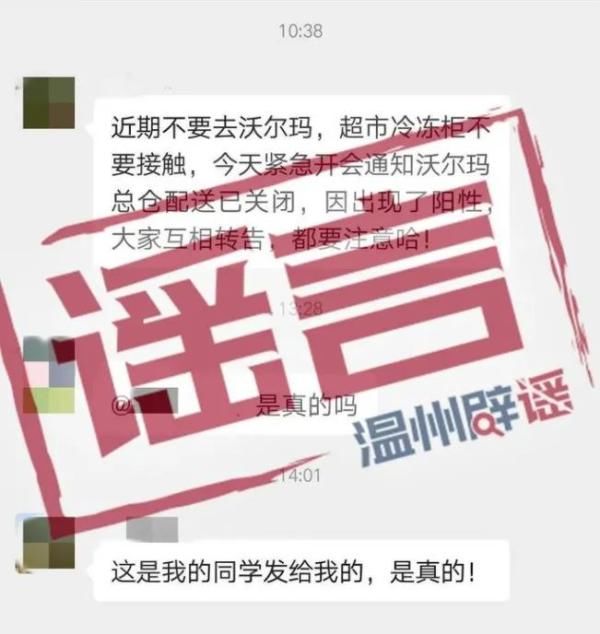 回应|消息疯传！沃尔玛总仓配送检测出阳性？官方最新回应！