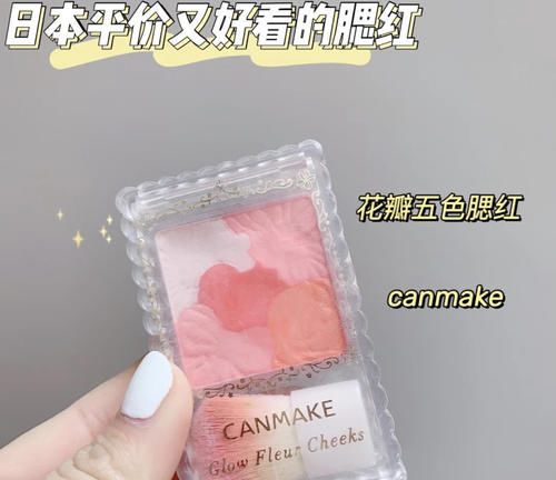 学生党平价腮红合集，好气色的秘密都在这