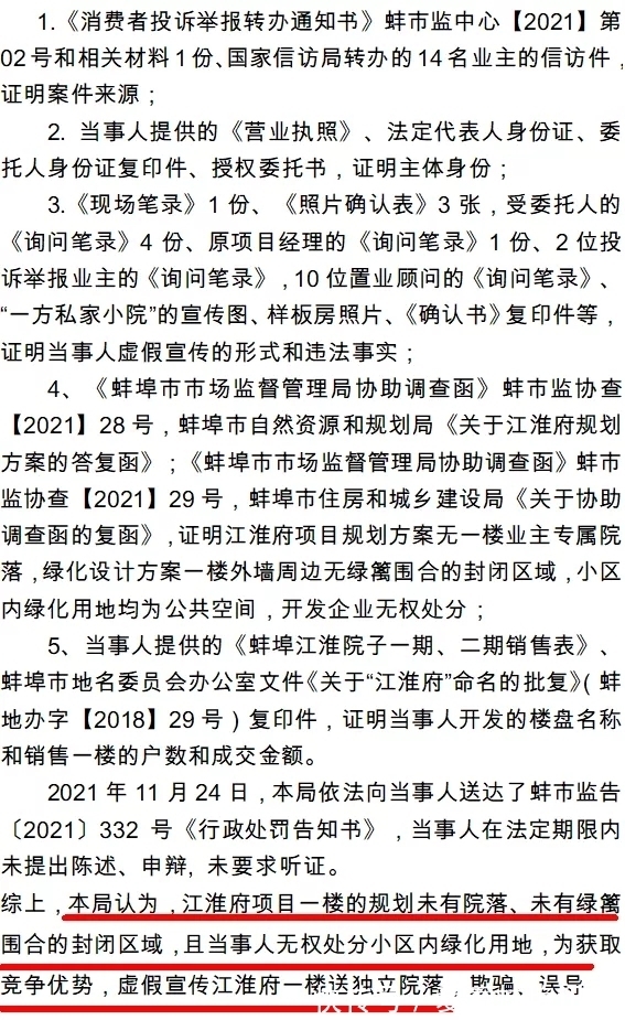 房地产|蚌埠一房地产项目虚假宣传,被罚190万元
