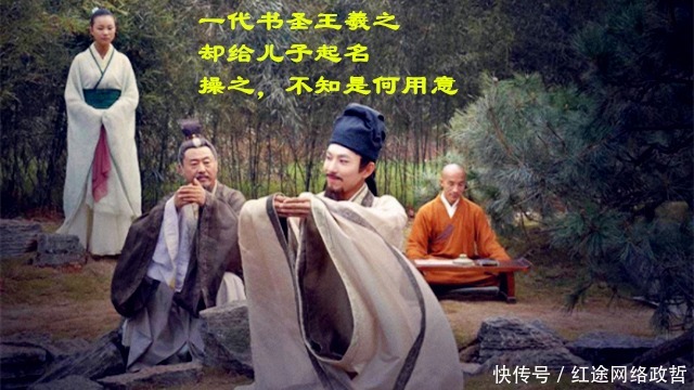 王操|古人怪名大盘点，不许笑，王羲之儿子叫操之怎么了？