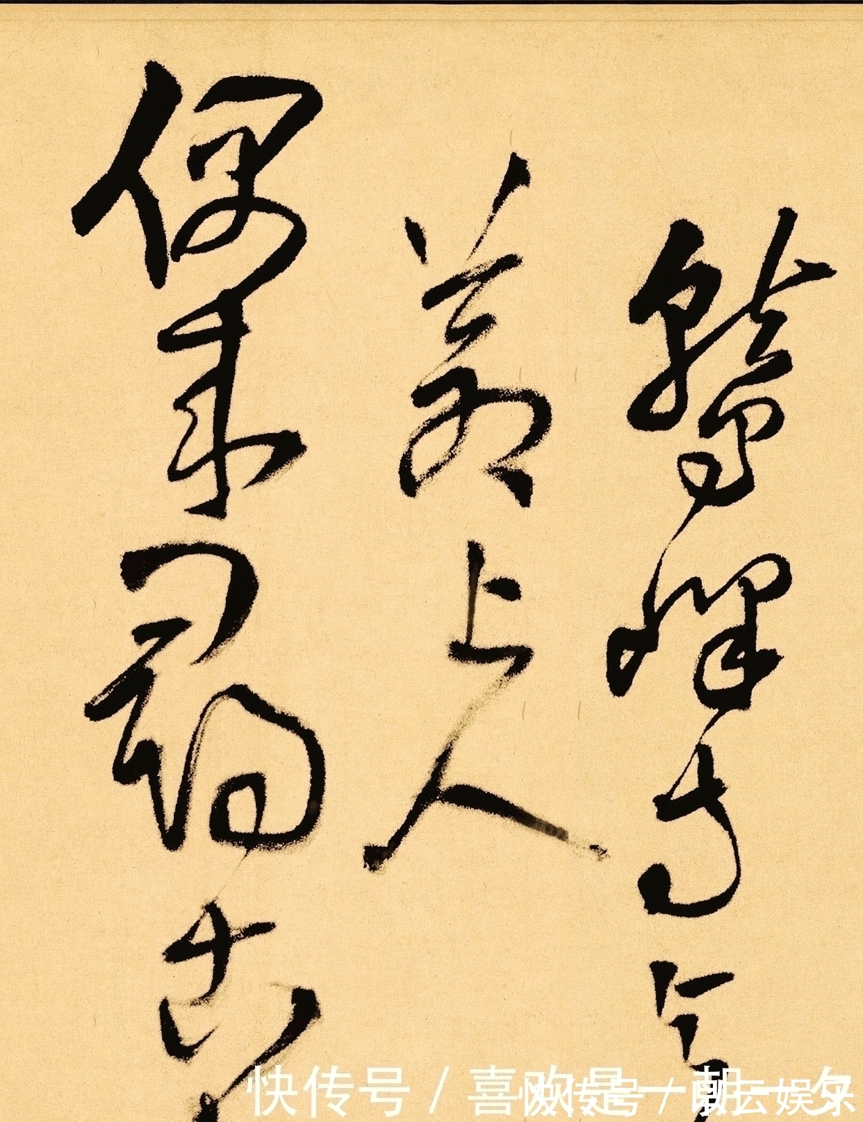 大师&明代的一位草书大师,字字惊艳,不愧为“一代神笔”