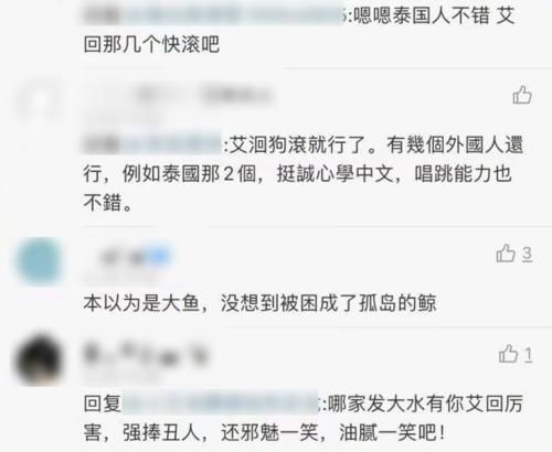 《创4》官博被攻陷，学员疑受不公平待遇，网友请求艾回四子退赛