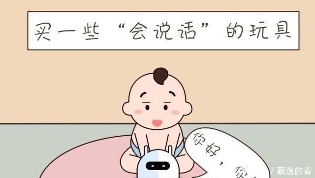 孩子语言|语言发育迟缓的5个明显特征?抓住2个黄金期,提升宝宝语言能力