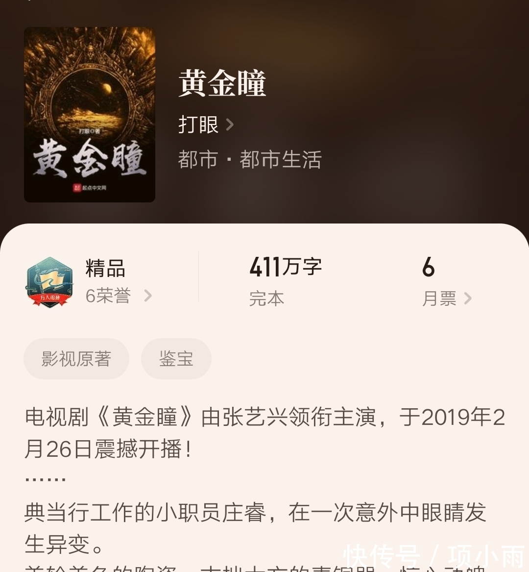 完结!两年八个月967万字,白金大神打眼的仙侠小说《仙宫》完结了!