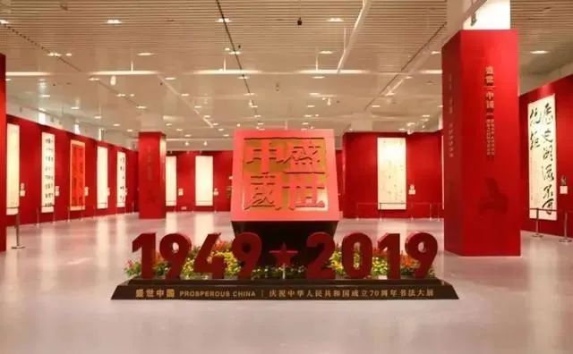 卢中南&“盛世中国”书法展,孙伯翔卢中南榜书赢得满堂彩,孙晓云最惹眼