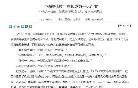 王者荣耀|精神鸦片、电子毒品！新华社点名腾讯手游后，腾讯立马放大招