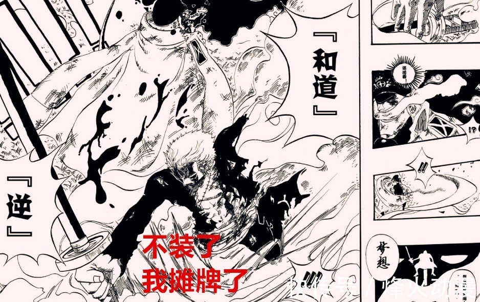 豹五郎|海贼王1023话:实锤,索隆果然是龙马的后裔,桃之助化身巨龙