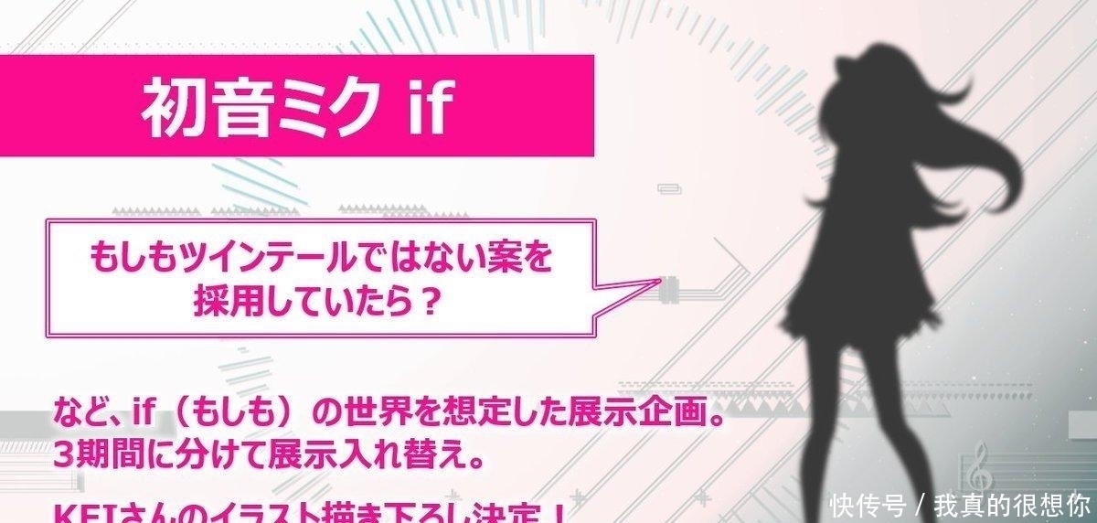 if|初音未来推出单马尾手办?“初音if”企划活动,公开单马尾背影