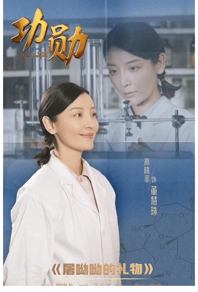 《功勋》之《屠呦呦的礼物》高晓菲真情诠释一线科研人员本色