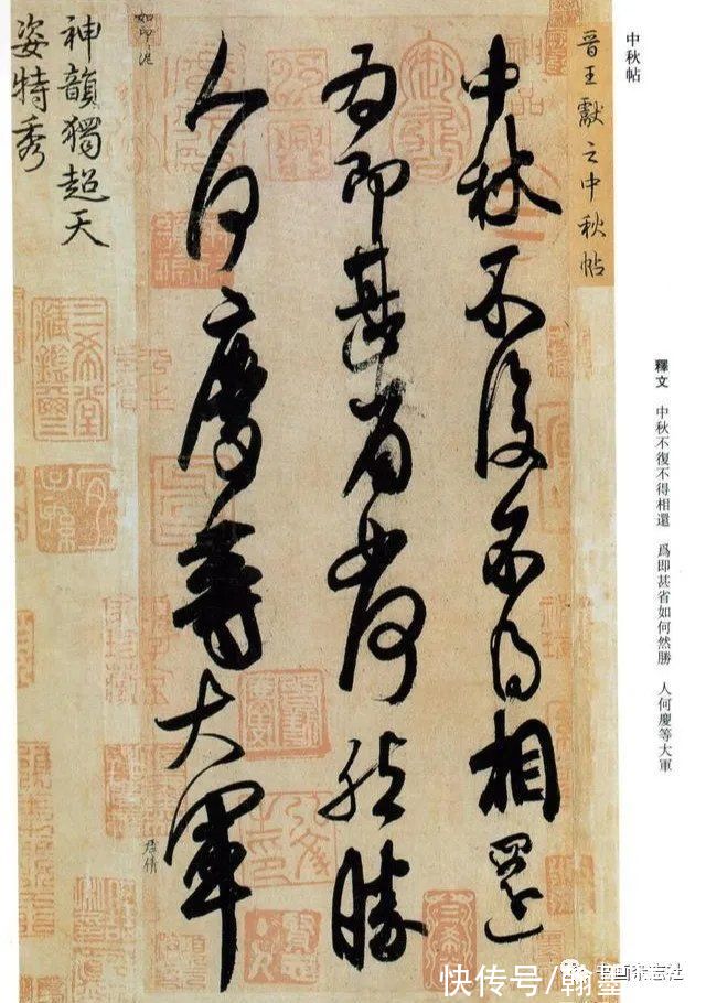 鹅群帖|王献之墨迹欣赏,可惜好几件都可能是米芾伪作