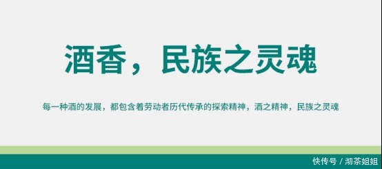 中国|酒：与时代共进，创时代新风——酒文化的传承者