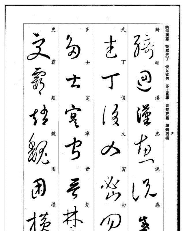 真草千字文@珍藏版:集王羲之行草《千字文》,书法爱好者必码