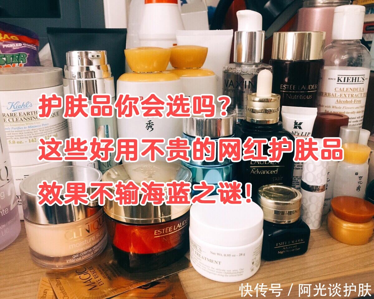 肤感|护肤品你会选吗？这些好用不贵的网红护肤品，效果不输海蓝之谜！