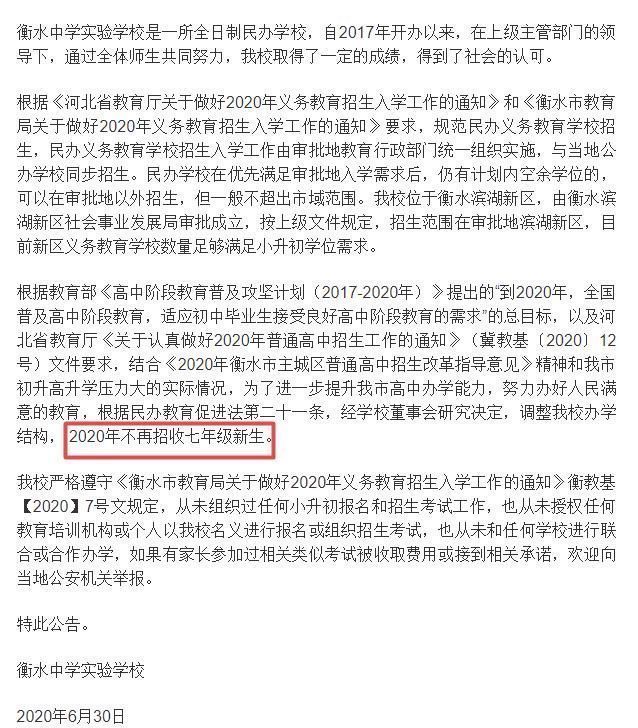 衡水中学|取消“掐尖”招生后，衡中实验学校被迫停招，名校没落在所难免