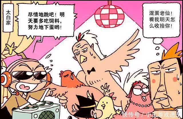 搞笑漫画|太白和降龙聚光灯下“与鸡共舞”,二郎却与“美女狐妖”谈情说爱