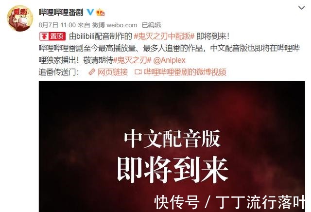 鬼灭之刃|b站制作《鬼灭之刃》中配版,网友吐槽有何意义,真实目的是这个