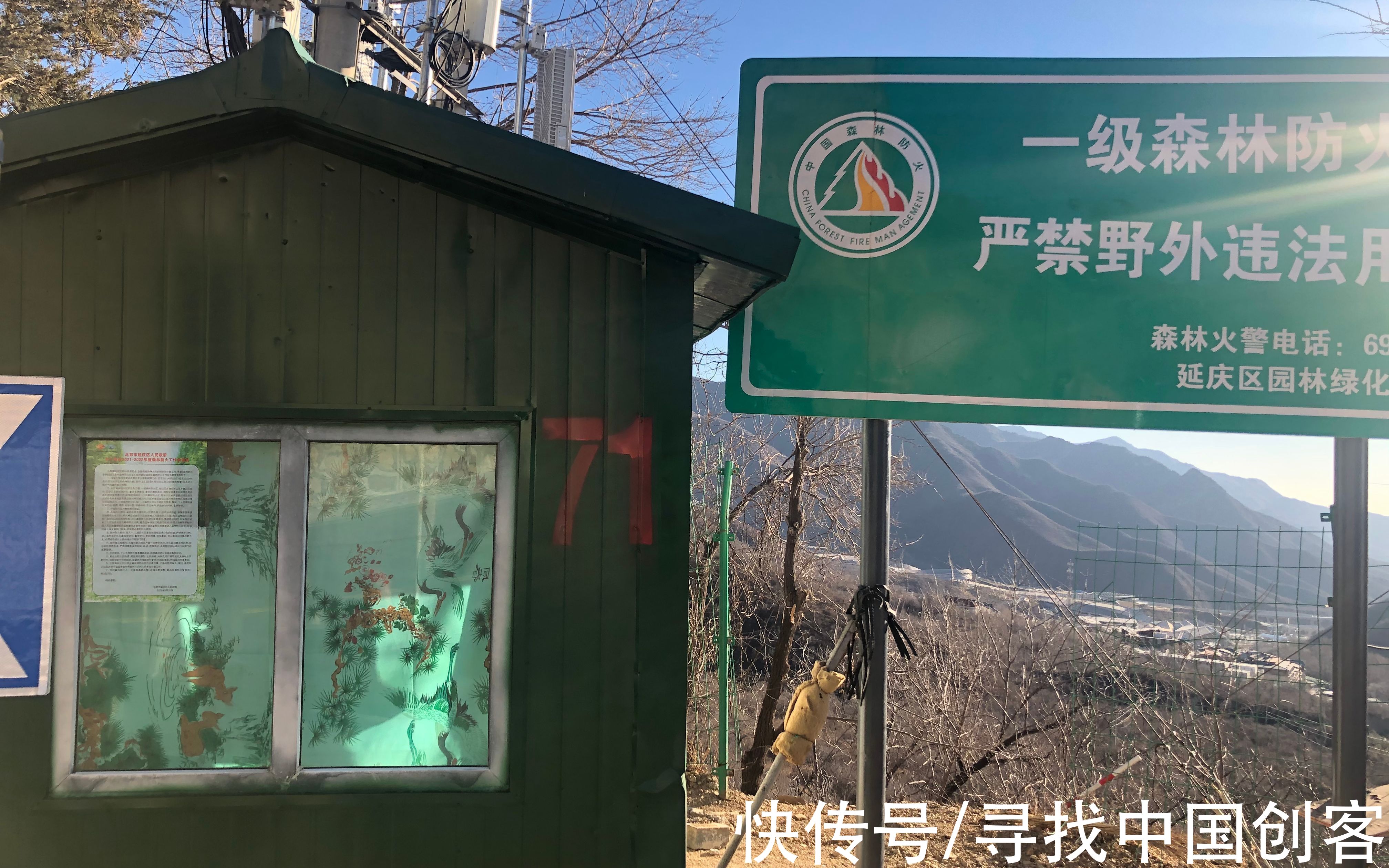 西大庄科村|延庆西大庄科村护林队 为冬奥守护9000多亩山林地