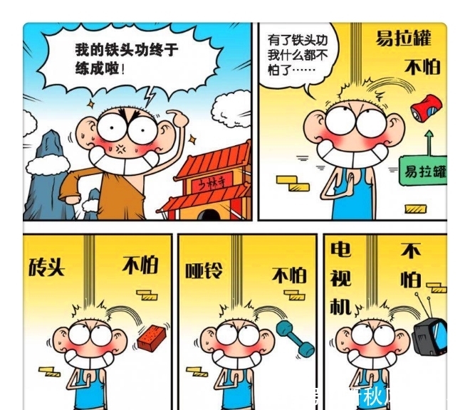 旺财|爆笑校园：呆头画“悬疑漫画”吓小茵？上少林苦练十年学的铁头功