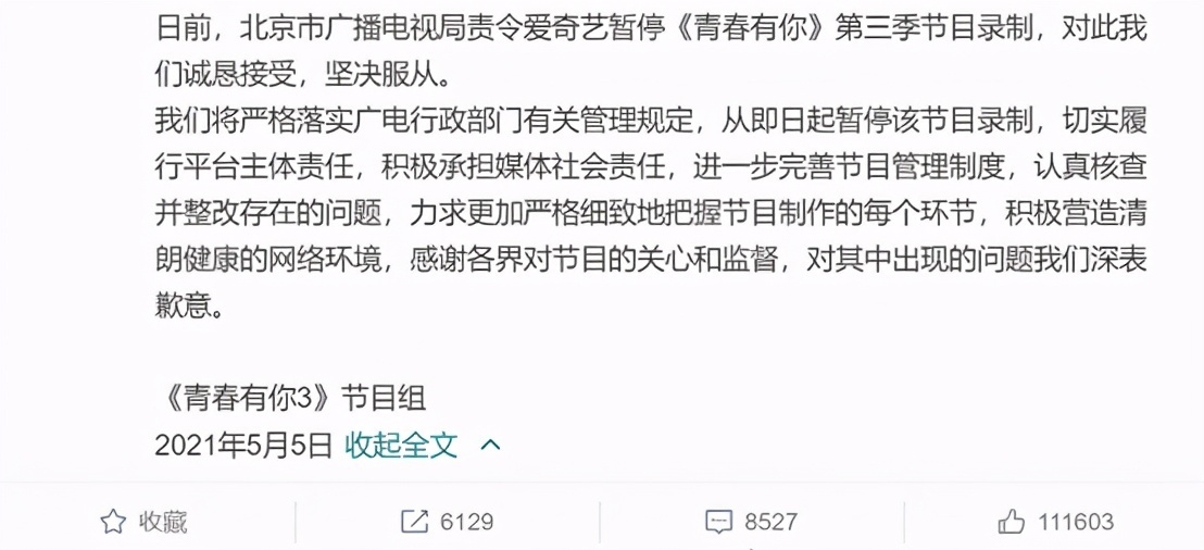 树苗|《青你3》被扯下的遮羞布才4天，就被《向往5》给“蒙”上了