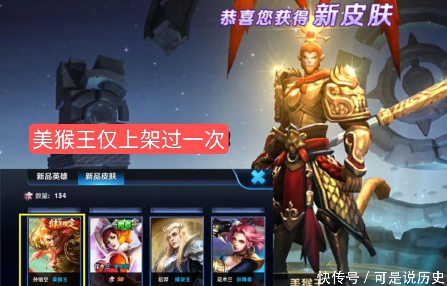 皮肤|19款年限皮肤,美猴王最珍贵,凤求凰最成功,你拥有几款
