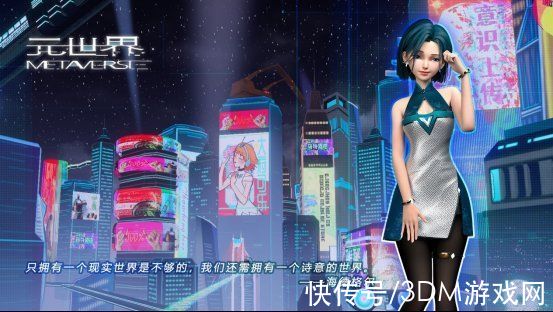 白蛇缘起|爱奇艺奇遇3 VR互动剧《元世界：Metaverse》引发思考：开启“第二人生”？