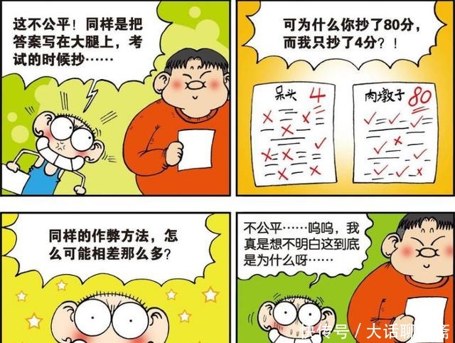 校园|爆笑校园同样的作弊方式，结果却截然不同呆头这不公平啊！