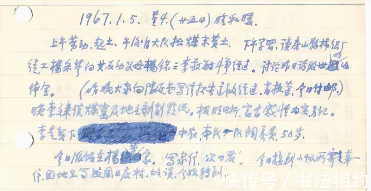 字迹#60年代启功的下乡日记曝光,字迹不咋地,但却非常耐看,倍感亲切