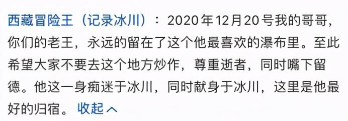 网红冰川哥户外探险失足去世！年仅30岁，曾受邀上联合国演讲