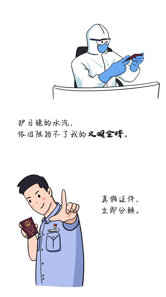 民警|董家口出入境边防检查站:可爱漫画展民警战“疫”风采