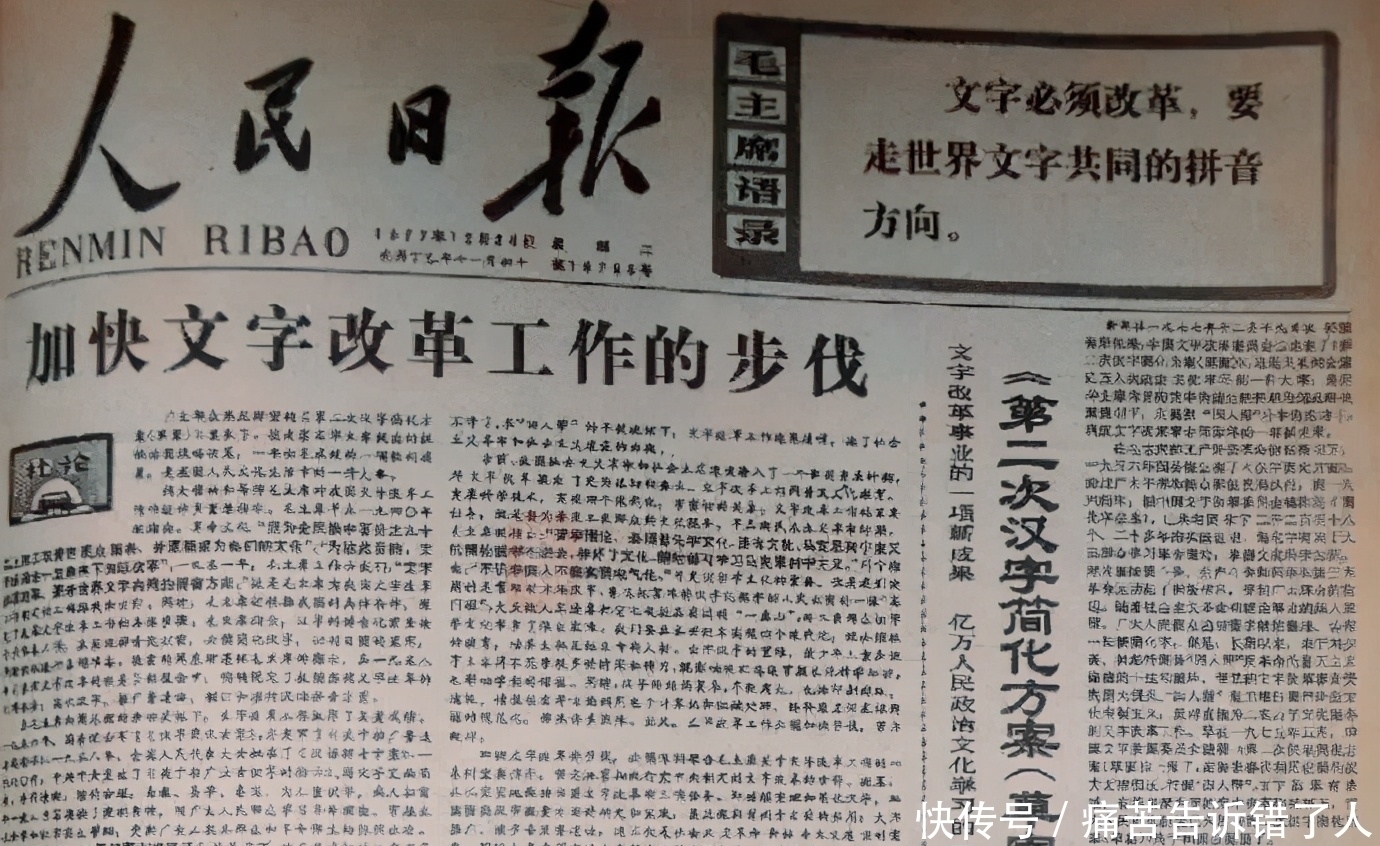 汉字简化方案&我国曾推行比简体字更简化的二简字,为何仅仅九年后就宣告失败了