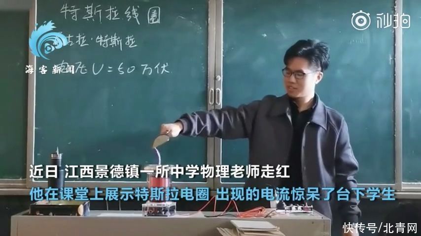 看呆学生！物理老师室内演示电流，课上淬炼“雷神之铲”