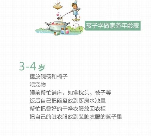 对照表|儿童家务年龄对照表教孩子做做家务吧