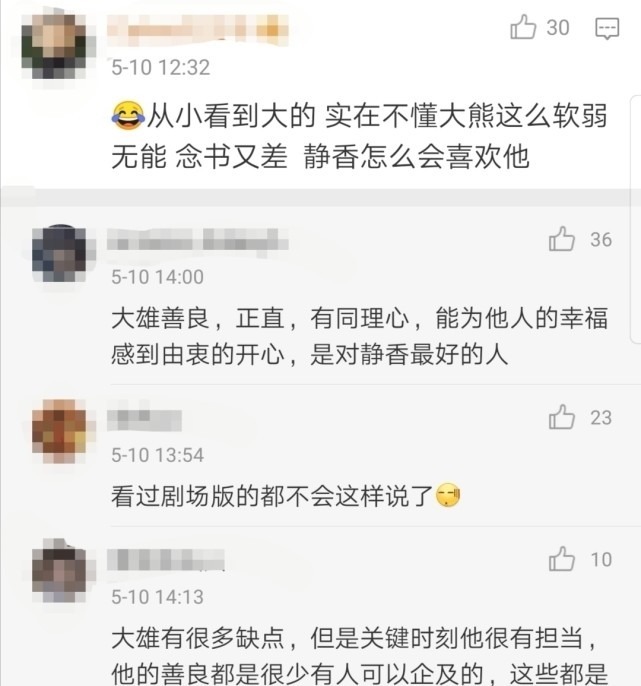 大雄|爷青结,大雄终于要和静香结婚了!又是哆啦A梦的神助攻
