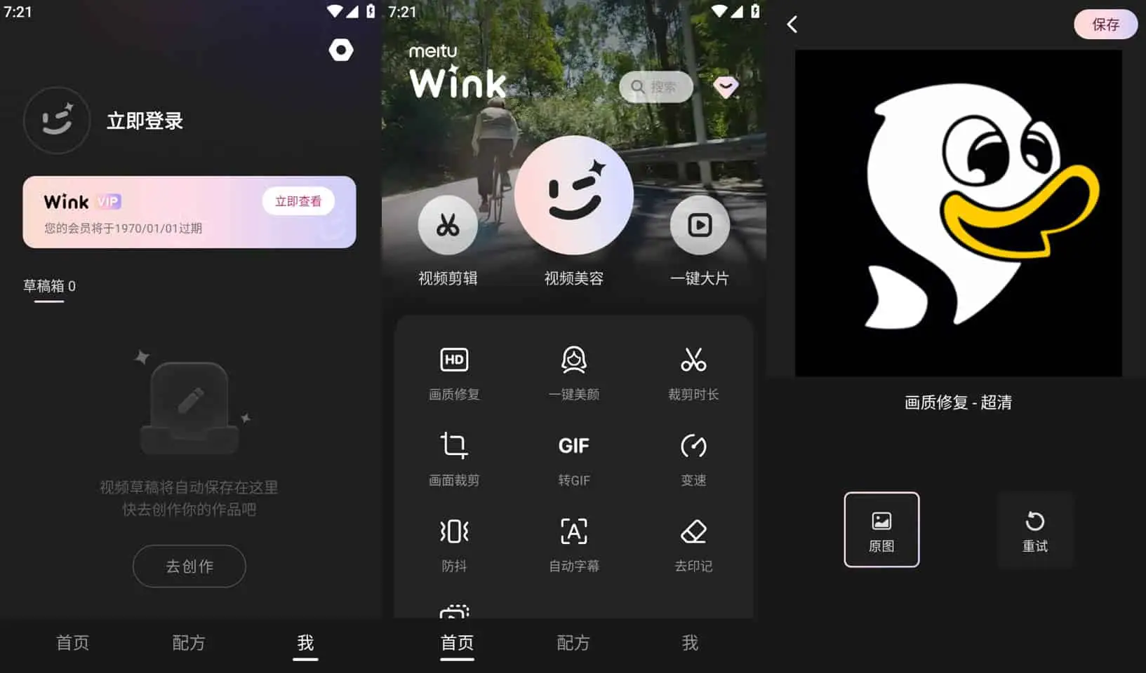 Wink v1.5.6.0 Wink相机,视频人像美颜必备神器,像P照片一样P视频,解锁会员版-下载否