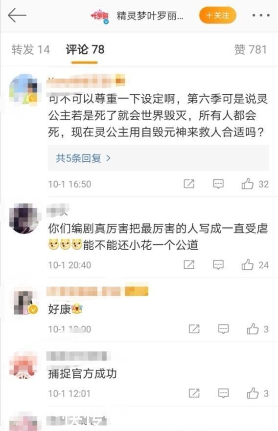 叶罗丽官方公布灵公主cosplay照，却引来粉丝评论区吐槽！