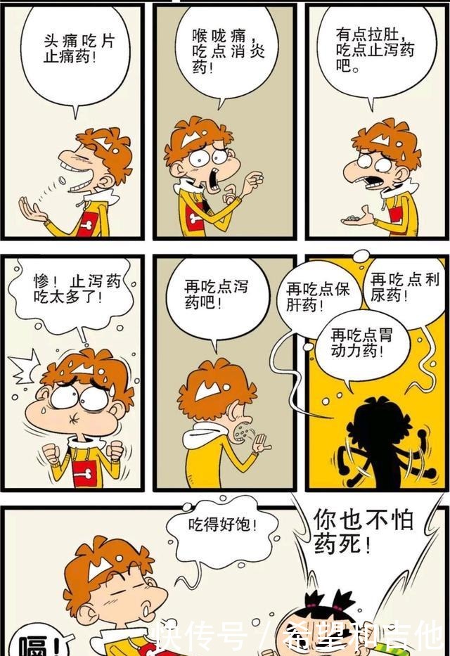 使出|衰漫画阿衰使出浑身解数，就为了不去做体操，太有才了