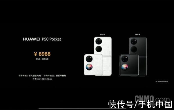 pocket|华为P50 Pocket发布！采用全新水滴形铰链 8988元起